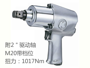 台湾冠亿KI-20-2双环式工业级气动扳手